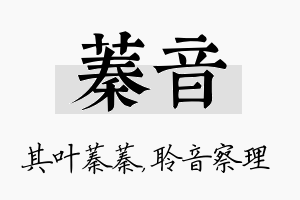 蓁音名字的寓意及含义