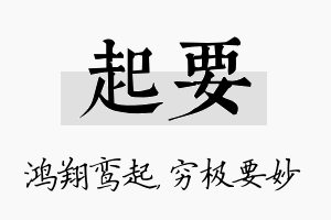 起要名字的寓意及含义