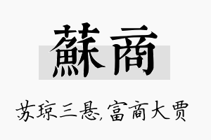 苏商名字的寓意及含义