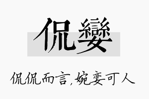 侃娈名字的寓意及含义