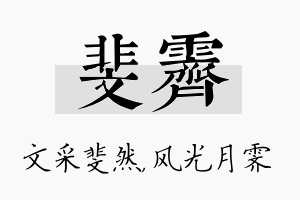 斐霁名字的寓意及含义