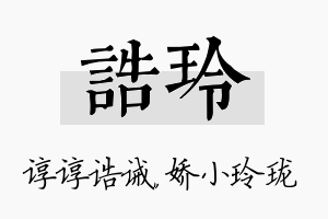 诰玲名字的寓意及含义