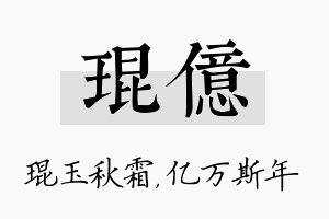 琨亿名字的寓意及含义