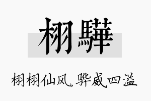 栩骅名字的寓意及含义