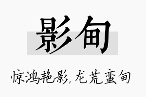 影甸名字的寓意及含义