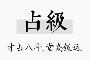 占级名字的寓意及含义