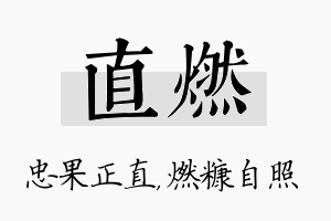 直燃名字的寓意及含义