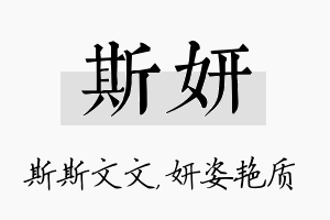 斯妍名字的寓意及含义