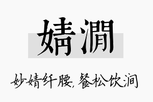 婧涧名字的寓意及含义