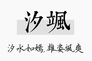 汐飒名字的寓意及含义