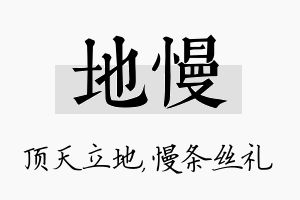 地慢名字的寓意及含义