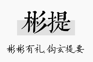 彬提名字的寓意及含义