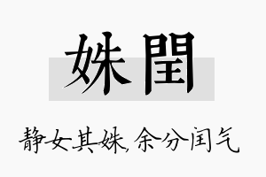 姝闰名字的寓意及含义