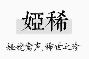 娅稀名字的寓意及含义