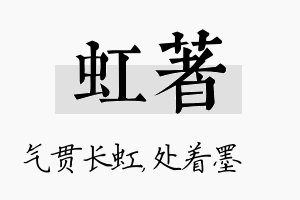 虹着名字的寓意及含义