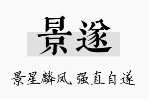 景遂名字的寓意及含义