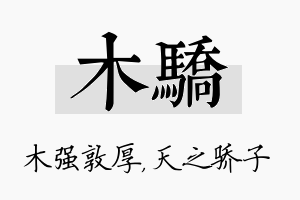 木骄名字的寓意及含义