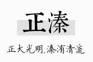 正溱名字的寓意及含义