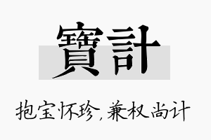 宝计名字的寓意及含义