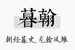 暮翰名字的寓意及含义