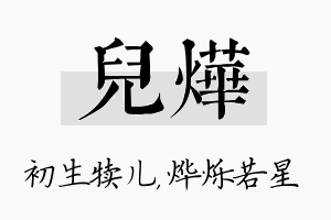 儿烨名字的寓意及含义