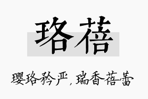 珞蓓名字的寓意及含义