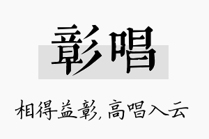 彰唱名字的寓意及含义