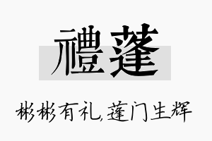 礼蓬名字的寓意及含义