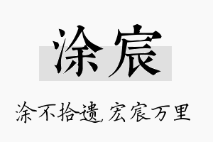 涂宸名字的寓意及含义