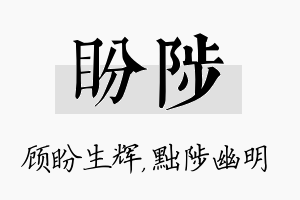 盼陟名字的寓意及含义