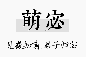 萌宓名字的寓意及含义