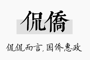 侃侨名字的寓意及含义