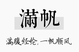 满帆名字的寓意及含义