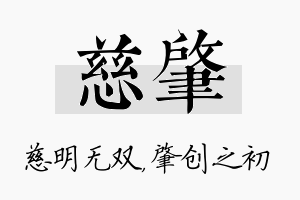 慈肇名字的寓意及含义