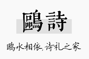 鸥诗名字的寓意及含义