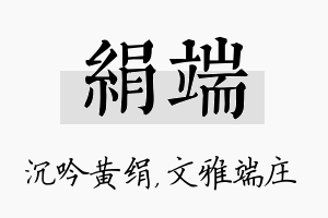 绢端名字的寓意及含义