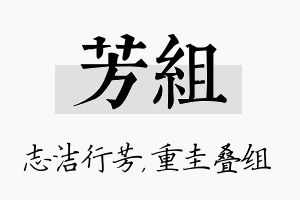 芳组名字的寓意及含义