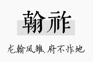 翰祚名字的寓意及含义