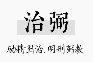 治弼名字的寓意及含义