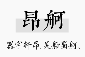 昂舸名字的寓意及含义