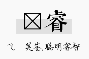 翀睿名字的寓意及含义