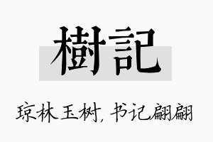 树记名字的寓意及含义