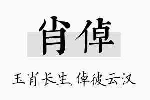 肖倬名字的寓意及含义