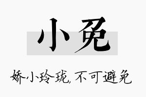 小免名字的寓意及含义