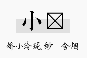 小婼名字的寓意及含义