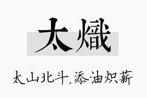 太炽名字的寓意及含义