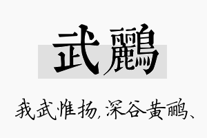 武鹂名字的寓意及含义