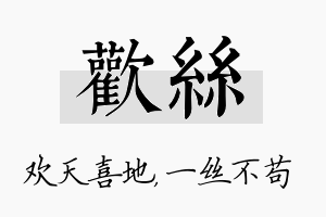 欢丝名字的寓意及含义