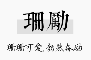 珊励名字的寓意及含义