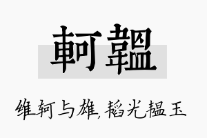 轲韫名字的寓意及含义